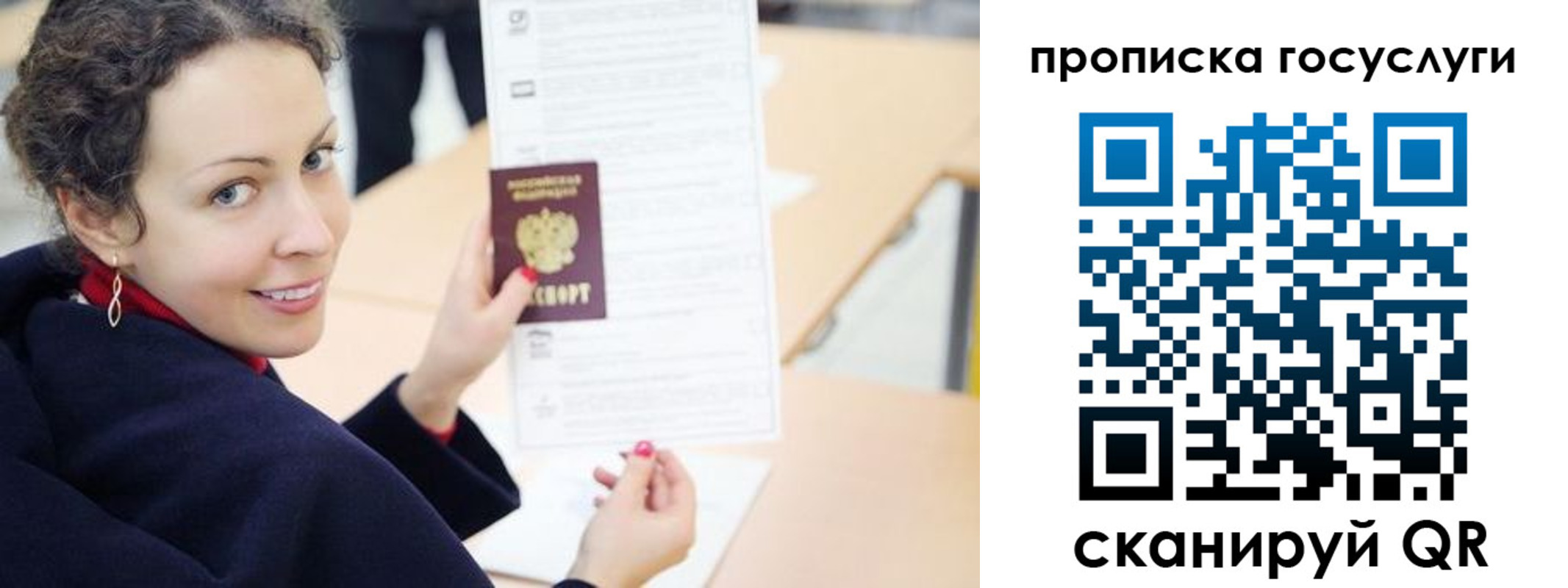 прописка 2025 в Йошкар-Оле