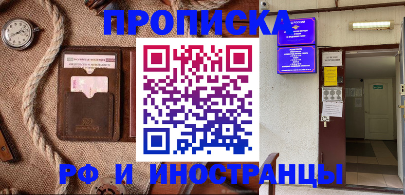 прописка в Йошкар-Оле