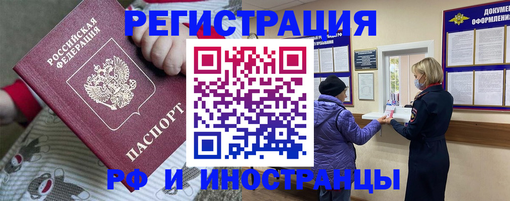 прописка ребенка в Йошкар-Оле